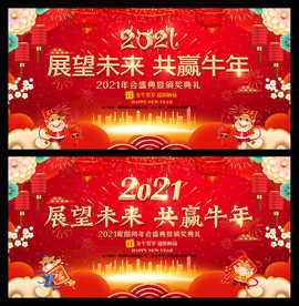 颁奖盛典年会舞台背景