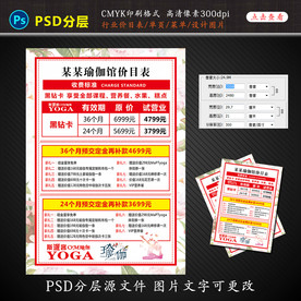 瑜伽馆价目表设计图