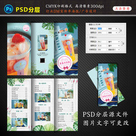 饮品店奶茶DM宣传单三折页图片