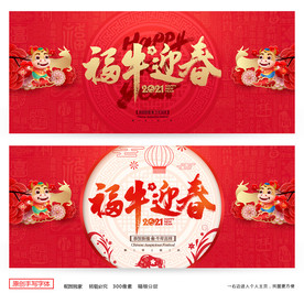 春节春节海报2021春节