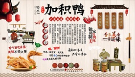 加积鸭背景墙