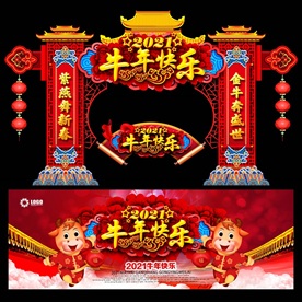 牛年门头牛年门头布置牛年门头