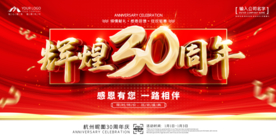 30周年