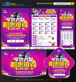 年终手机宣传单