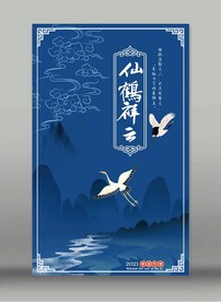 国潮仙鹤海报