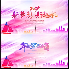 2021牛年企业年会舞台背景