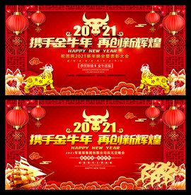 2021牛年春晚舞台背景