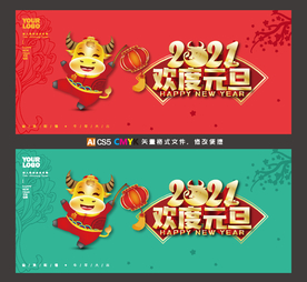 2021欢度元旦
