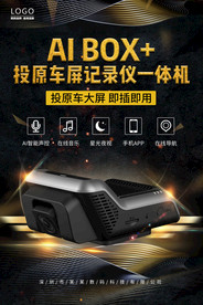 行车记录仪海报