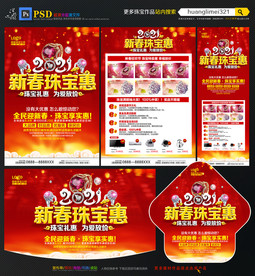 2021牛年珠宝宣传单DM