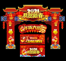 2021牛年春节门头