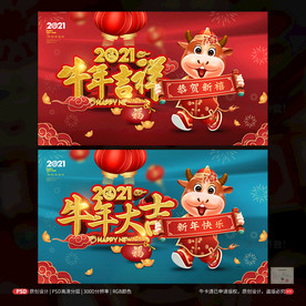 企业年会海报 牛年