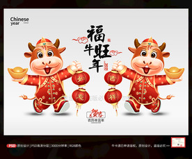 牛年牛年海报牛年