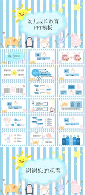 儿童玩具玩耍探索教育PPT模板