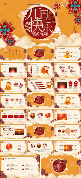 节日节气喜庆庆祝传统PPT模板