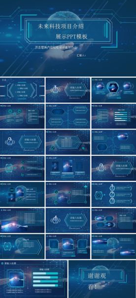 汽车科技招商加盟商业PPT模板