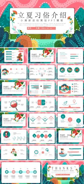 文艺时尚创意分析清新汇报PPT