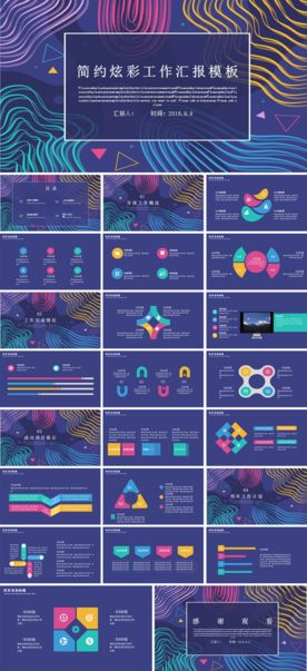 文艺时尚创意分析清新汇报PPT