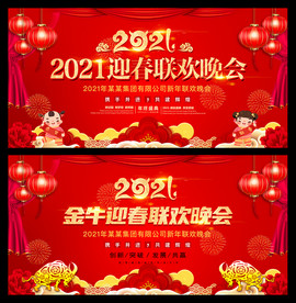 幼儿园元旦新年文艺汇演舞台背景