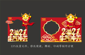 2021牛年拍照框