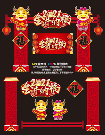 2021牛年春节门头设计