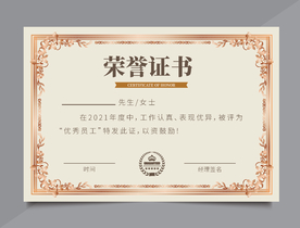 荣誉证书