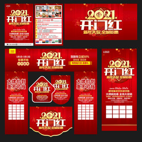 2021年开门红建材海报