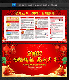 2021春节展板