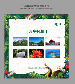 生态 地产 展板