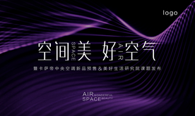 高格调黑色背景产品发布会背板