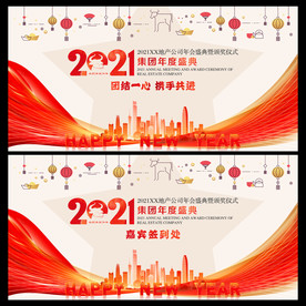 2021年会盛典