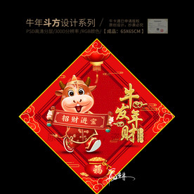 2021牛年门贴 春节斗方