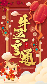 新年元旦春节除夕宣传海报