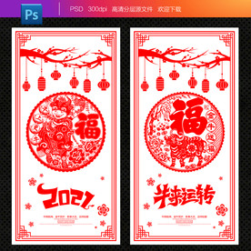 剪纸 2021牛年剪纸