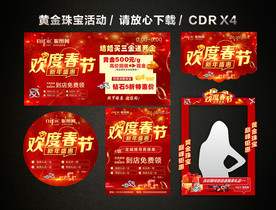 春节促销 新春新年黄金珠宝促销