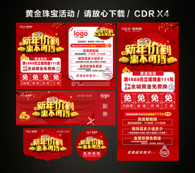 春节促销 新春新年黄金珠宝促销