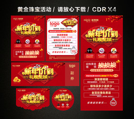 春节促销 新春新年黄金珠宝促销