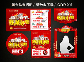 春节促销 新春新年黄金珠宝促销