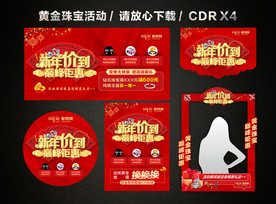 春节促销 新春新年黄金珠宝促销