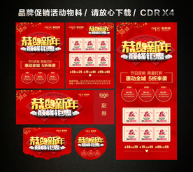 春节新年大促 新春新年促销活动