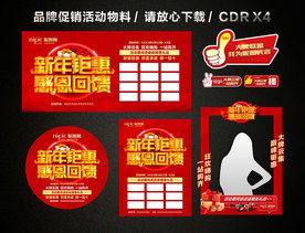 春节新年大促 新春新年促销活动