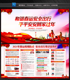 春运期间交通运输疫情防控