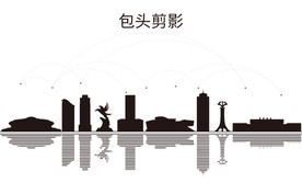 包头剪影