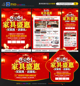 2021年家具特惠宣传单DM