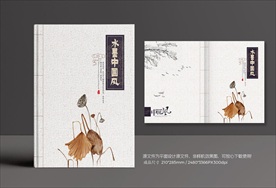 水墨画册封面