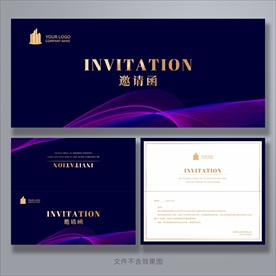 邀请函