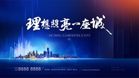 蓝色城市地产主形象