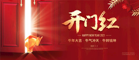 开门红