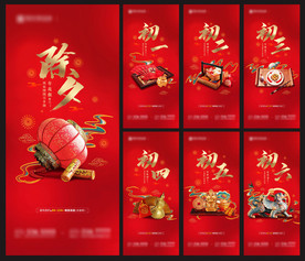 春节 牛年 除夕