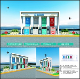 垃圾分类亭 垃圾分类站